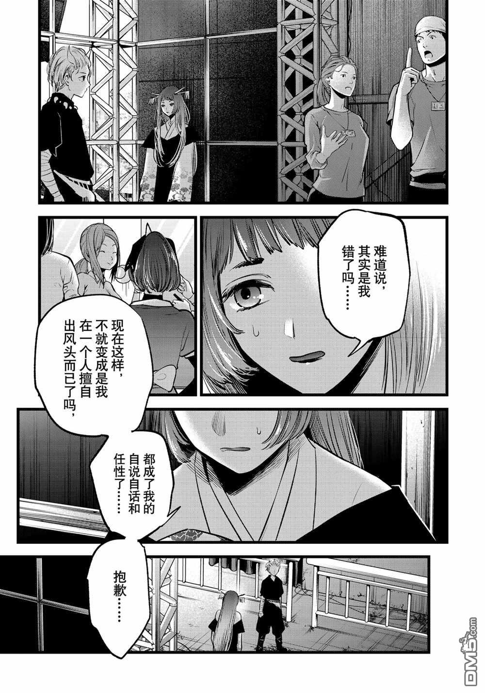 【我推的孩子】第61话 试看版