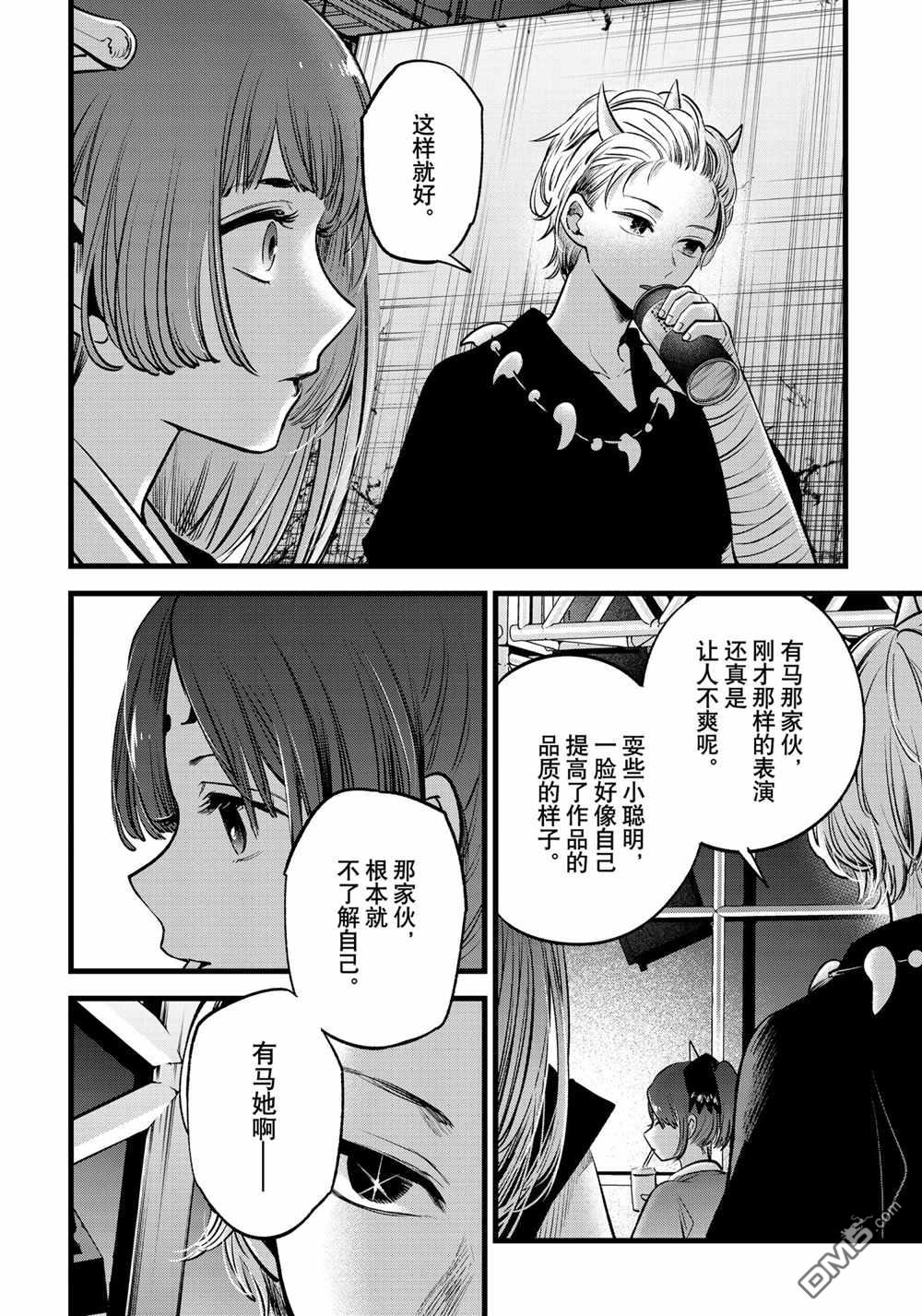 【我推的孩子】第61话 试看版