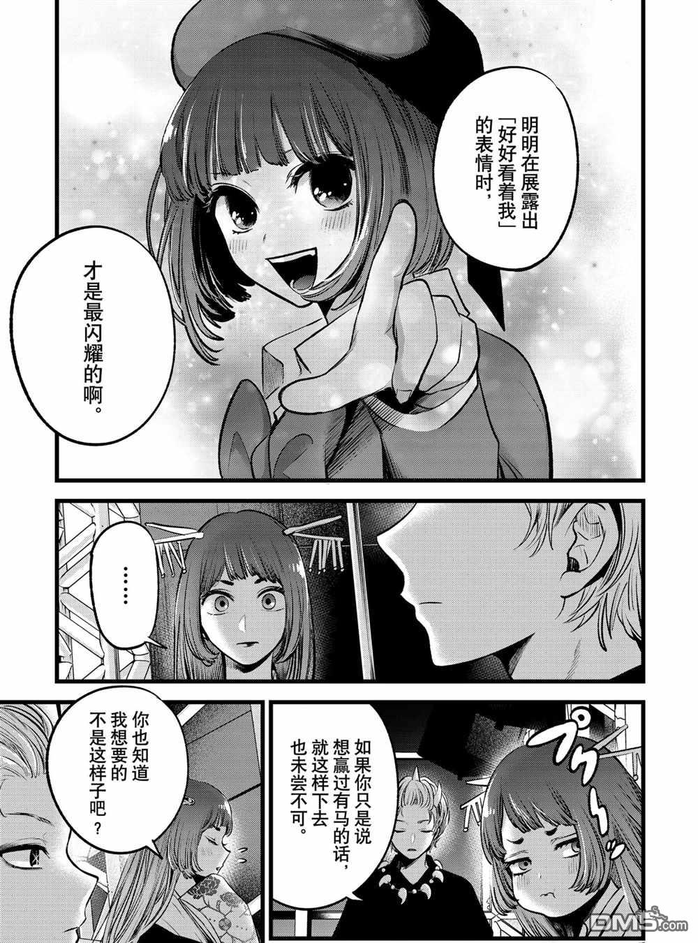 【我推的孩子】第61话 试看版