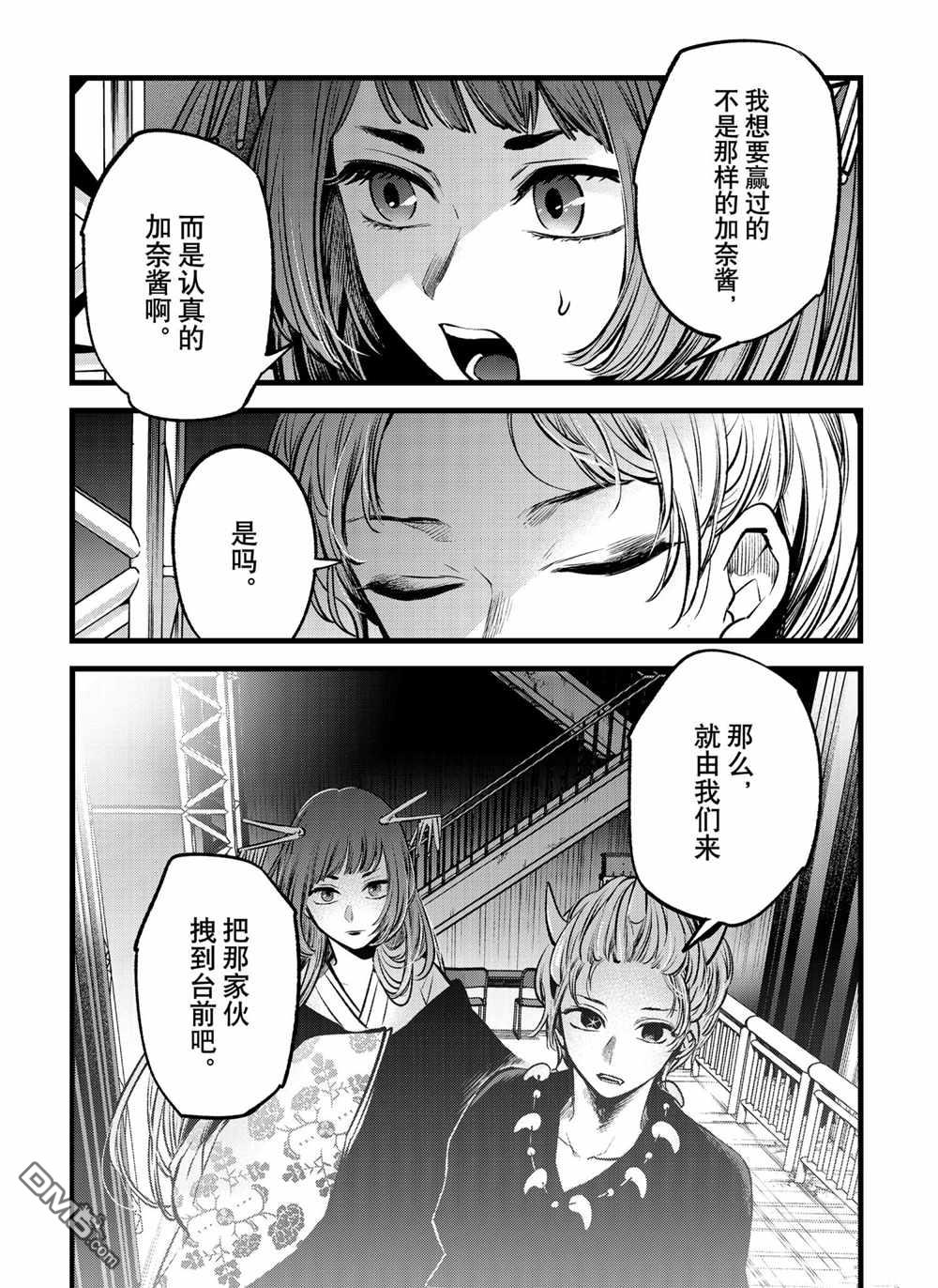 【我推的孩子】第61话 试看版