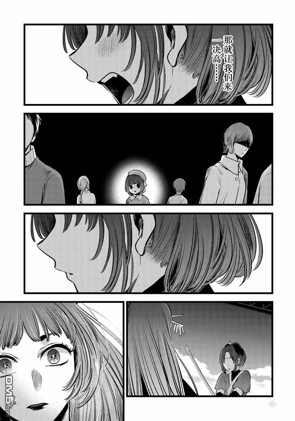 【我推的孩子】第61话 试看版