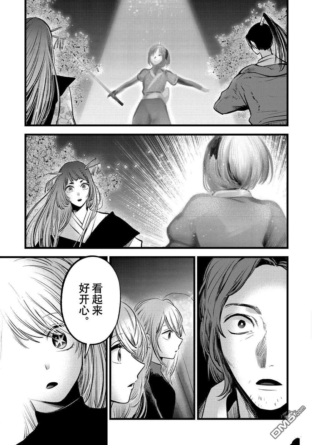 【我推的孩子】第63话 试看版