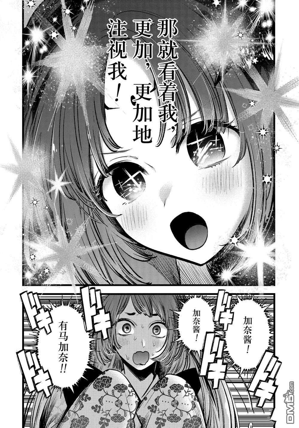 【我推的孩子】第63话 试看版