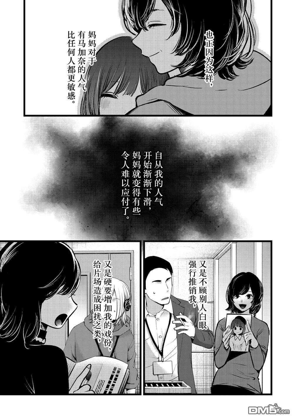 【我推的孩子】第63话 试看版