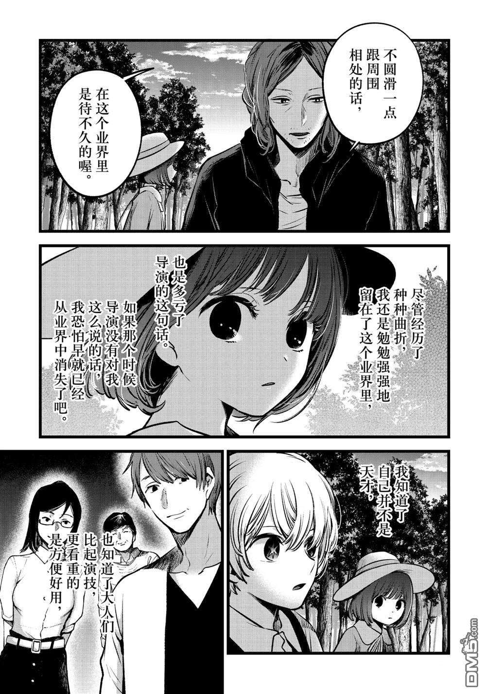 【我推的孩子】第63话 试看版