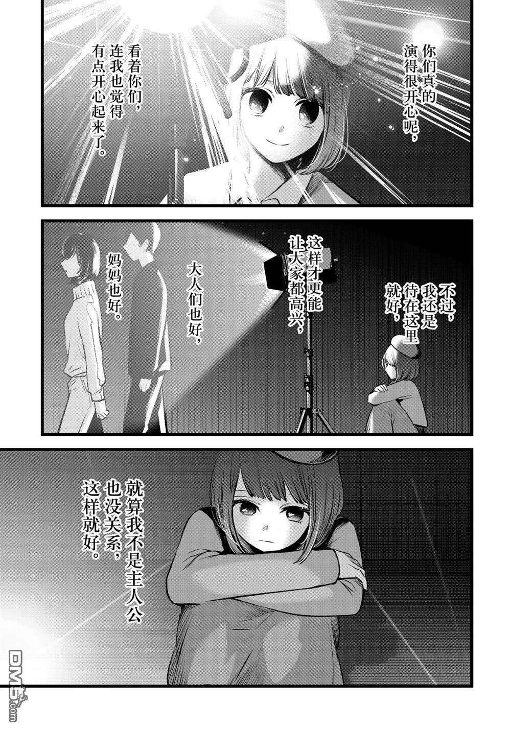 【我推的孩子】第63话 试看版