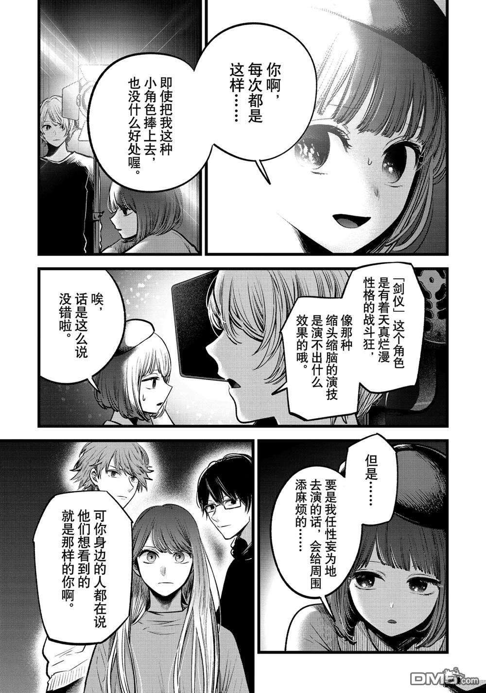 【我推的孩子】第63话 试看版