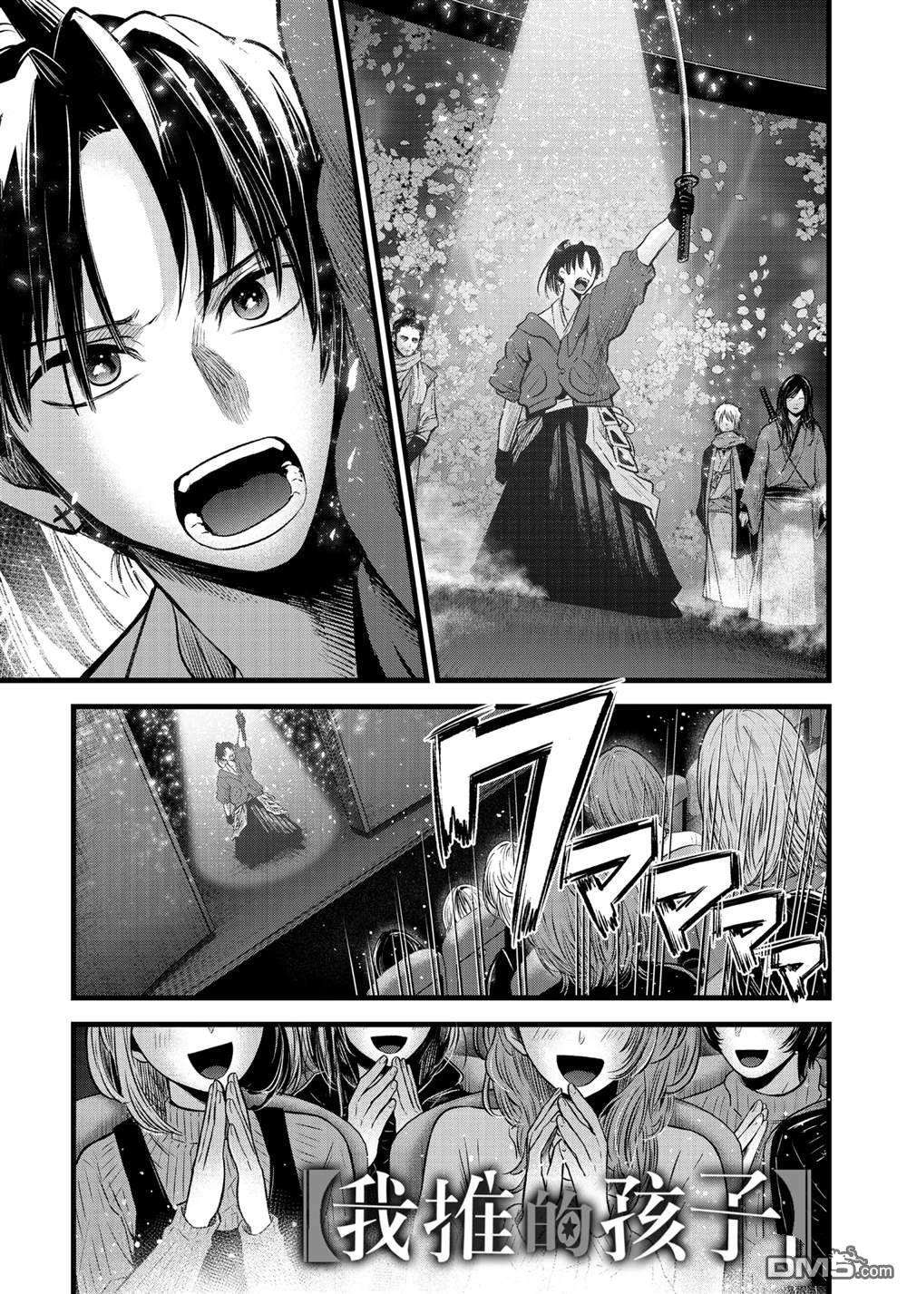 【我推的孩子】第66话 试看版