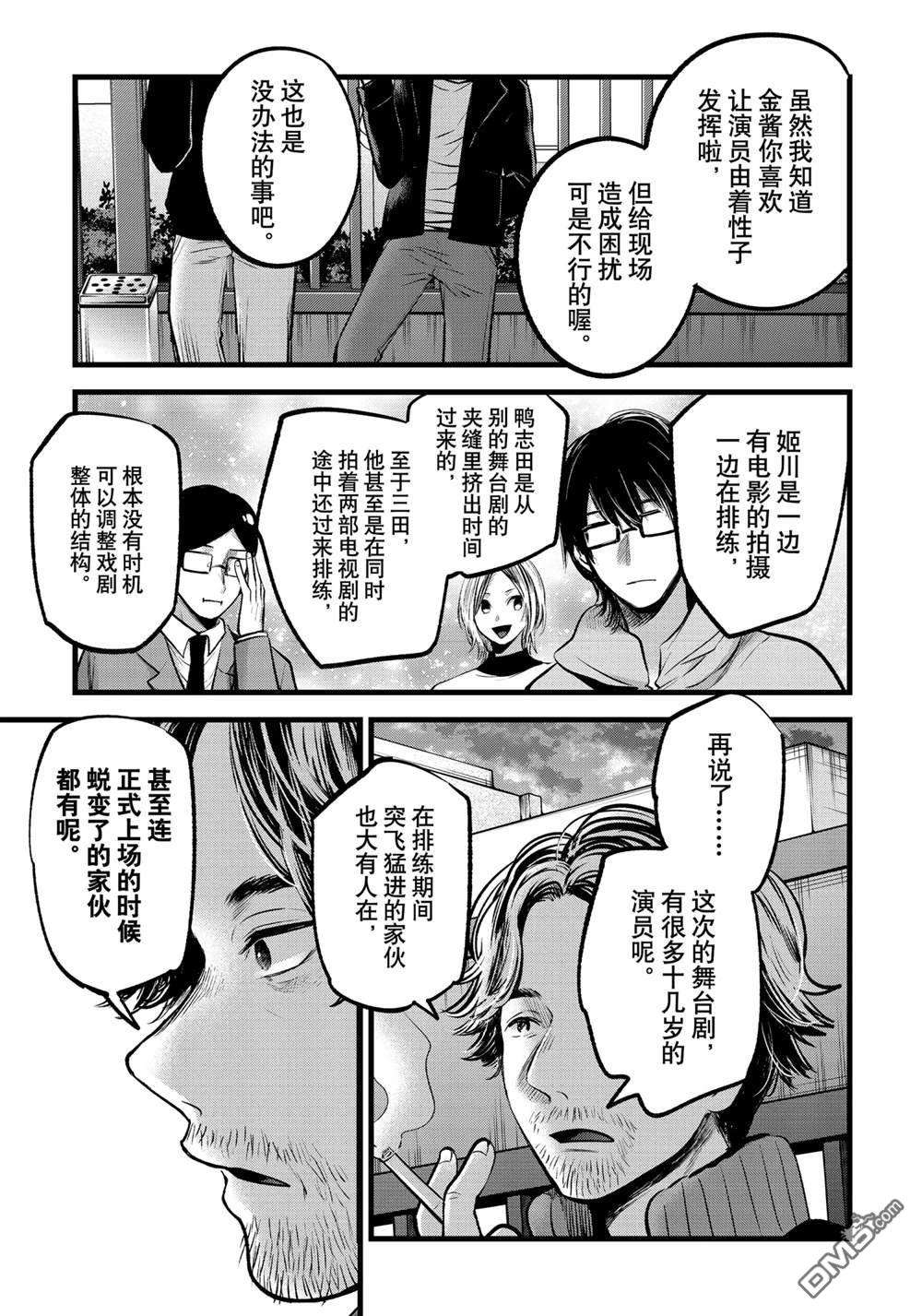 【我推的孩子】第66话 试看版