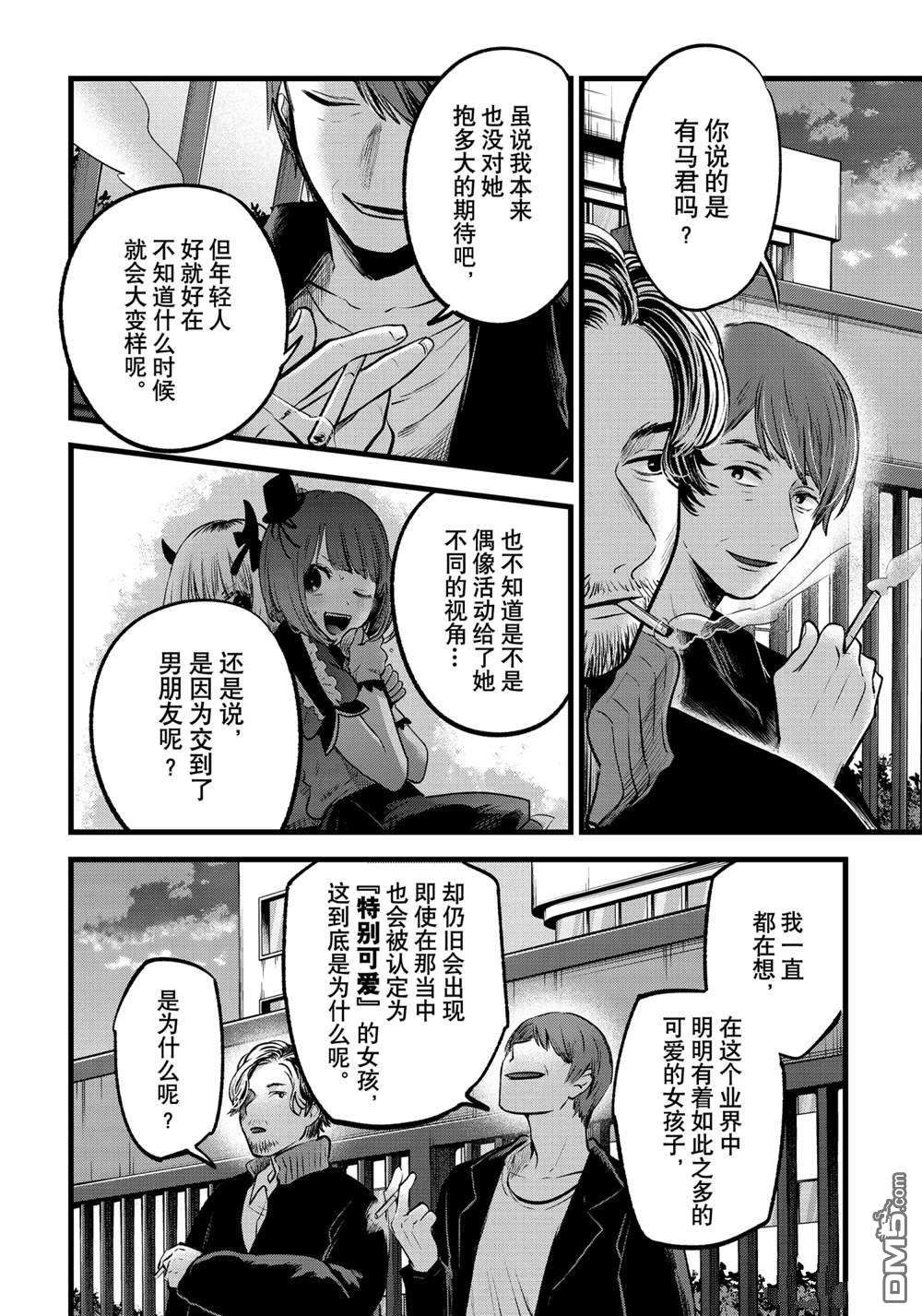 【我推的孩子】第66话 试看版