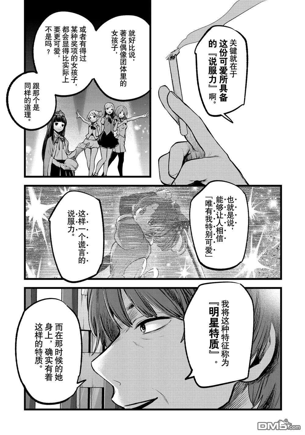 【我推的孩子】第66话 试看版