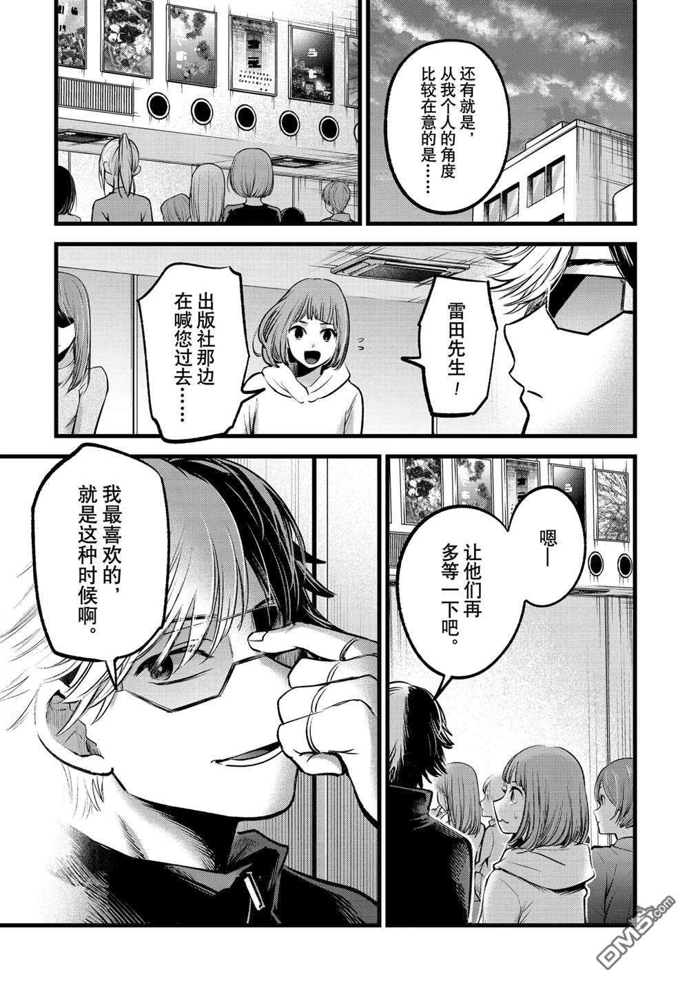 【我推的孩子】第66话 试看版