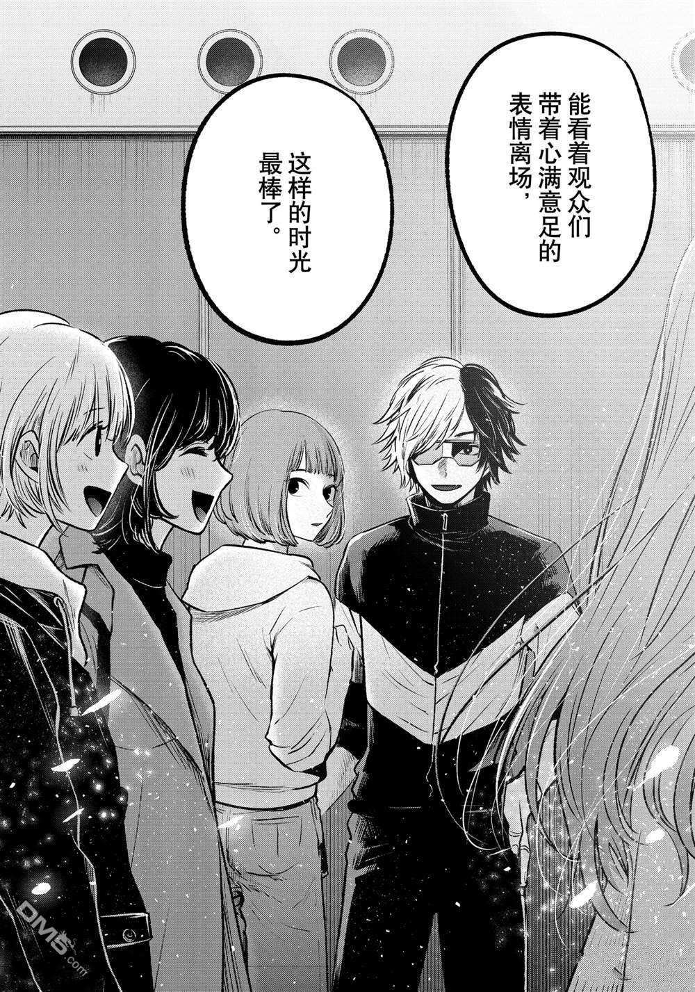 【我推的孩子】第66话 试看版