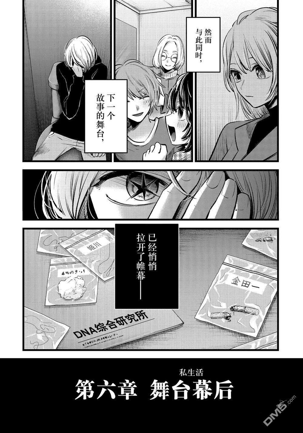 【我推的孩子】第66话 试看版