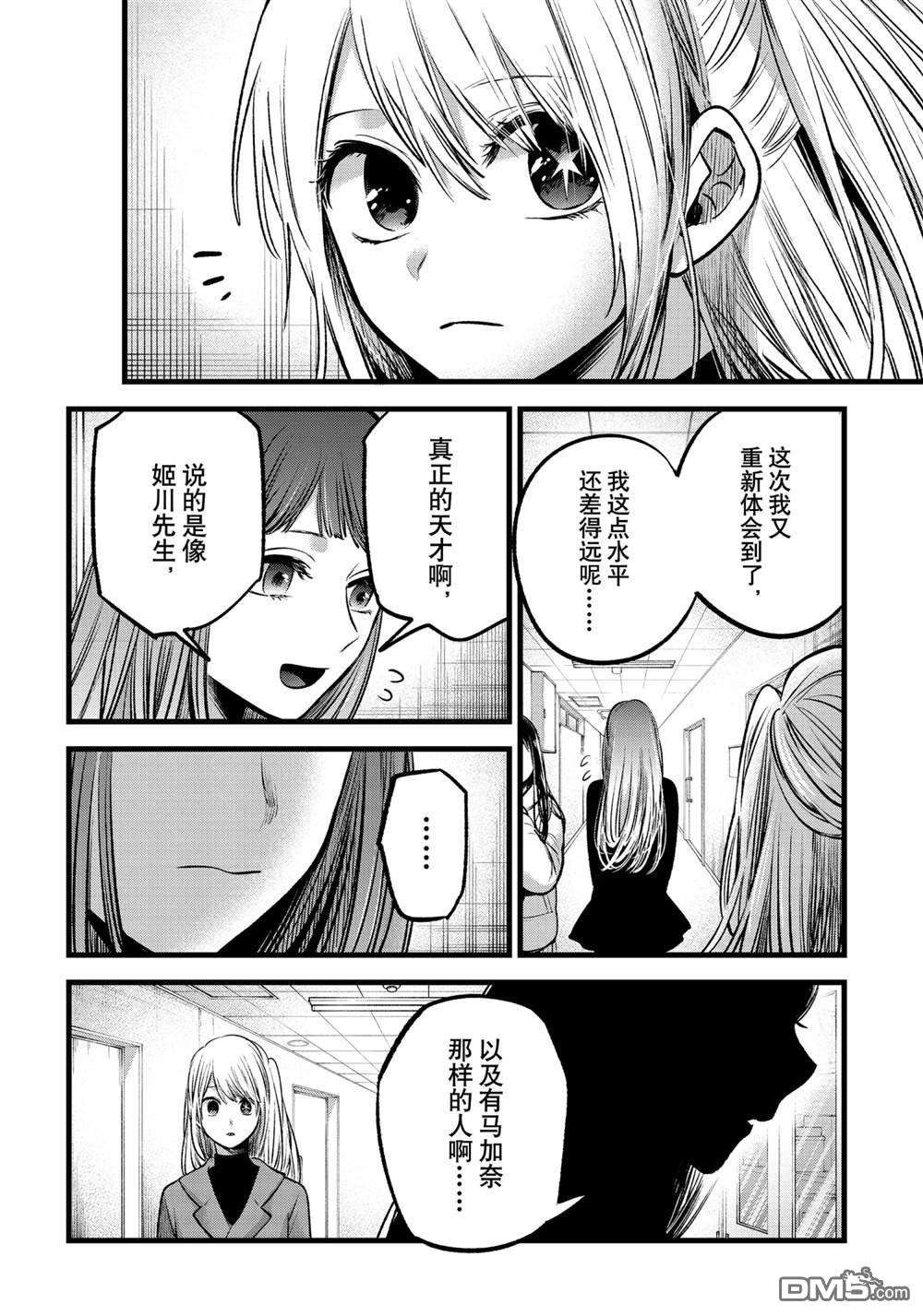 【我推的孩子】第66话 试看版