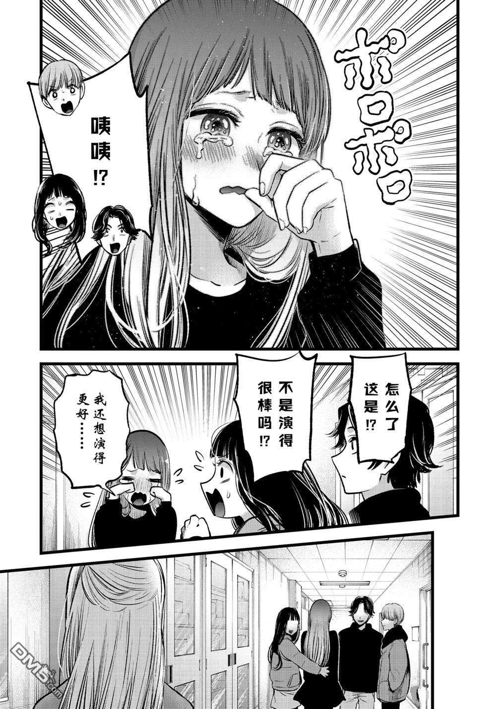 【我推的孩子】第66话 试看版