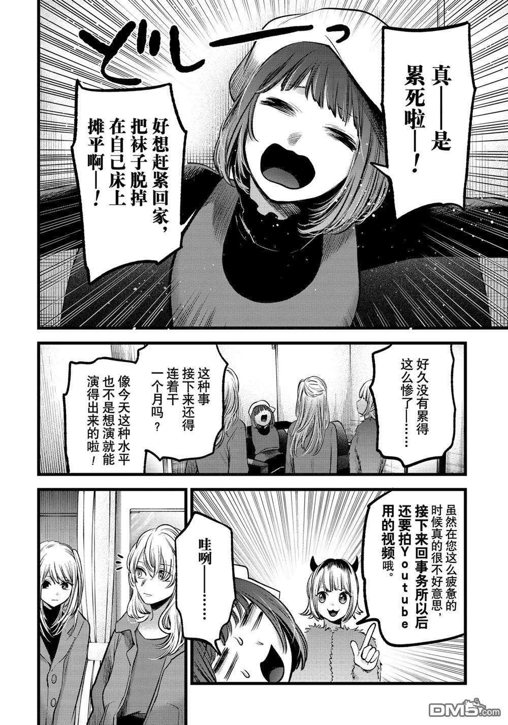 【我推的孩子】第66话 试看版