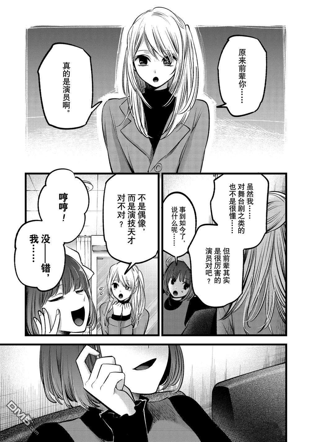 【我推的孩子】第66话 试看版