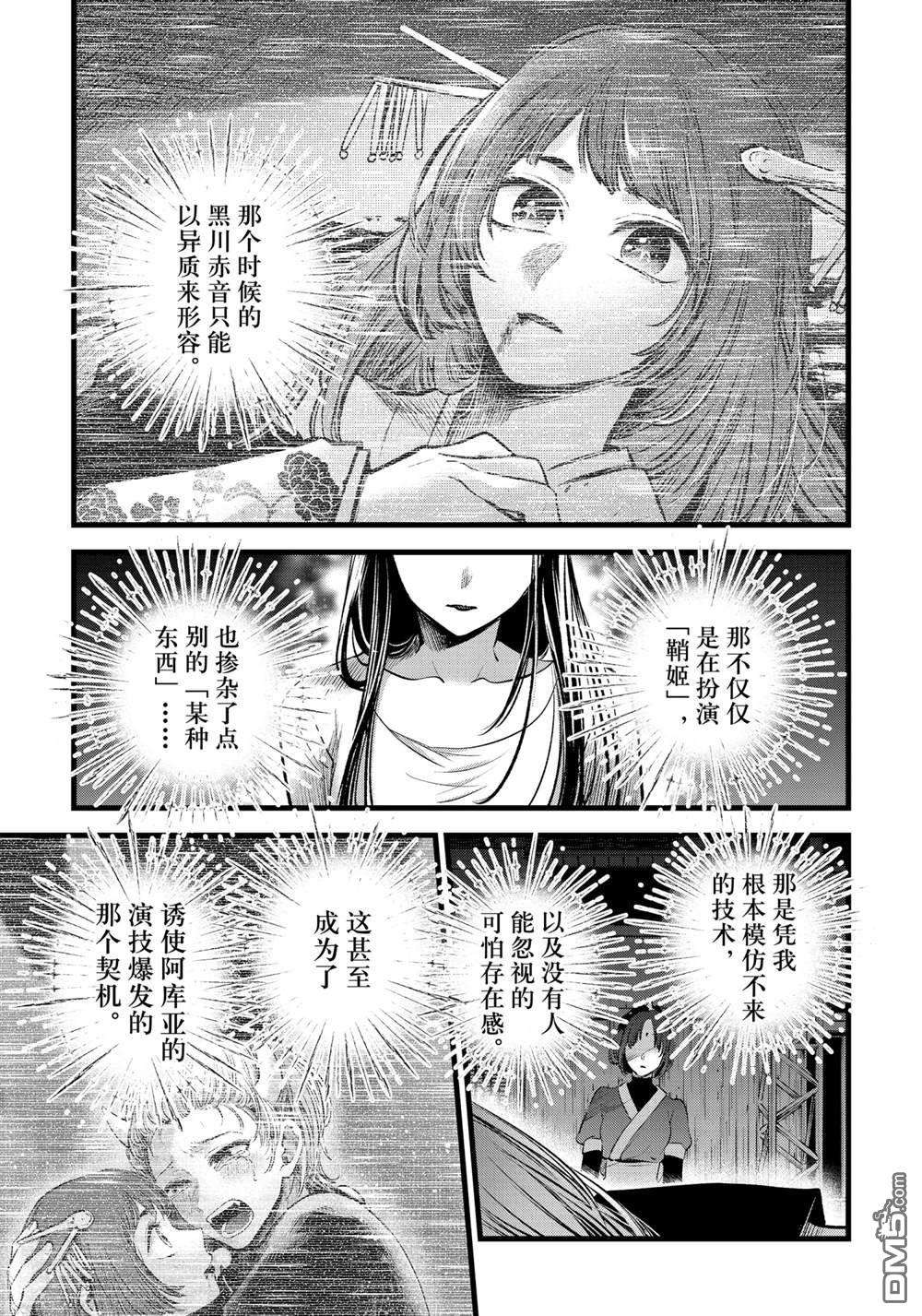 【我推的孩子】第66话 试看版