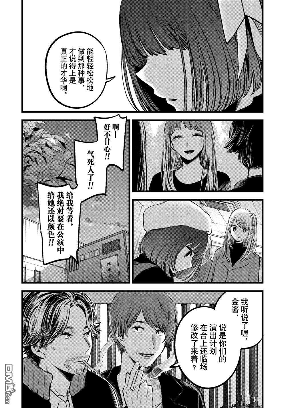 【我推的孩子】第66话 试看版