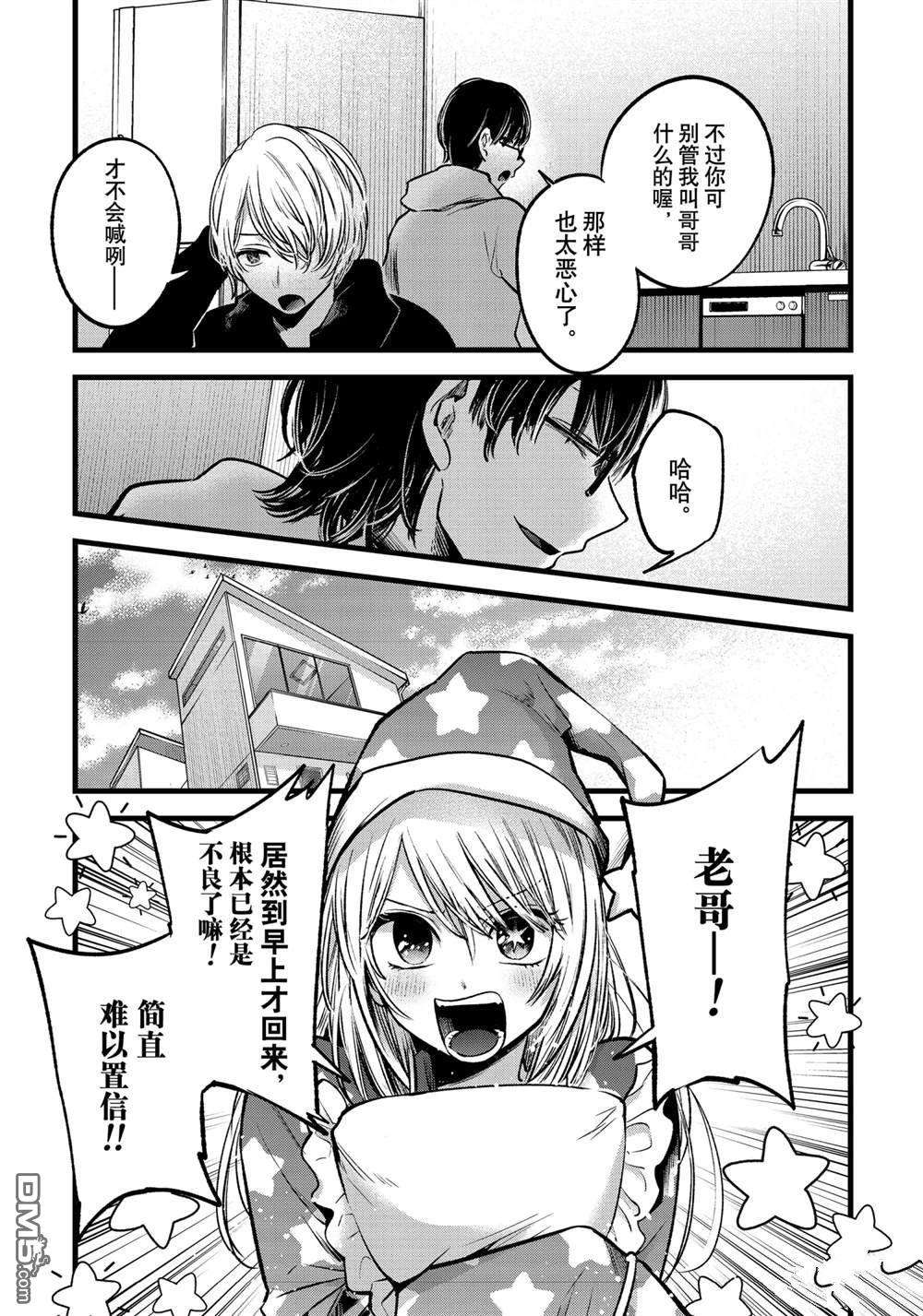 【我推的孩子】第68话 试看版