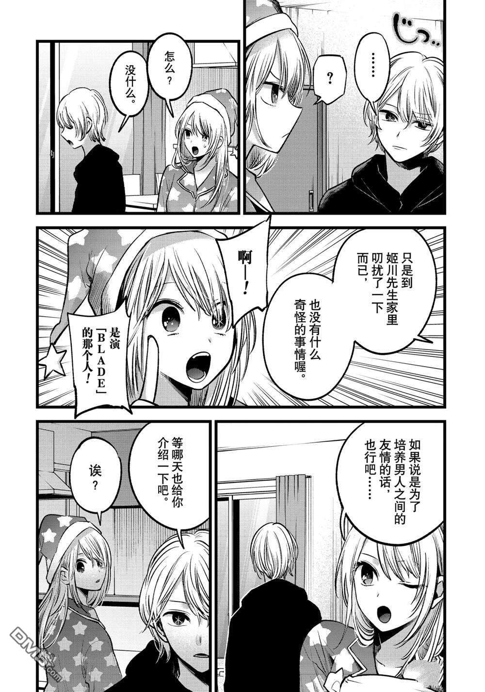 【我推的孩子】第68话 试看版