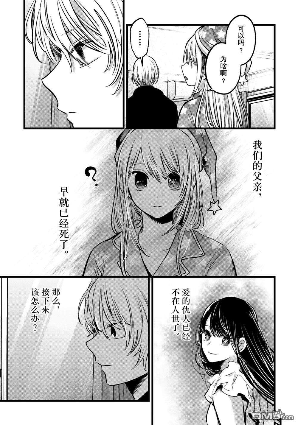 【我推的孩子】第68话 试看版