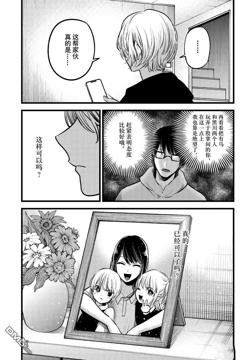 【我推的孩子】第68话 试看版