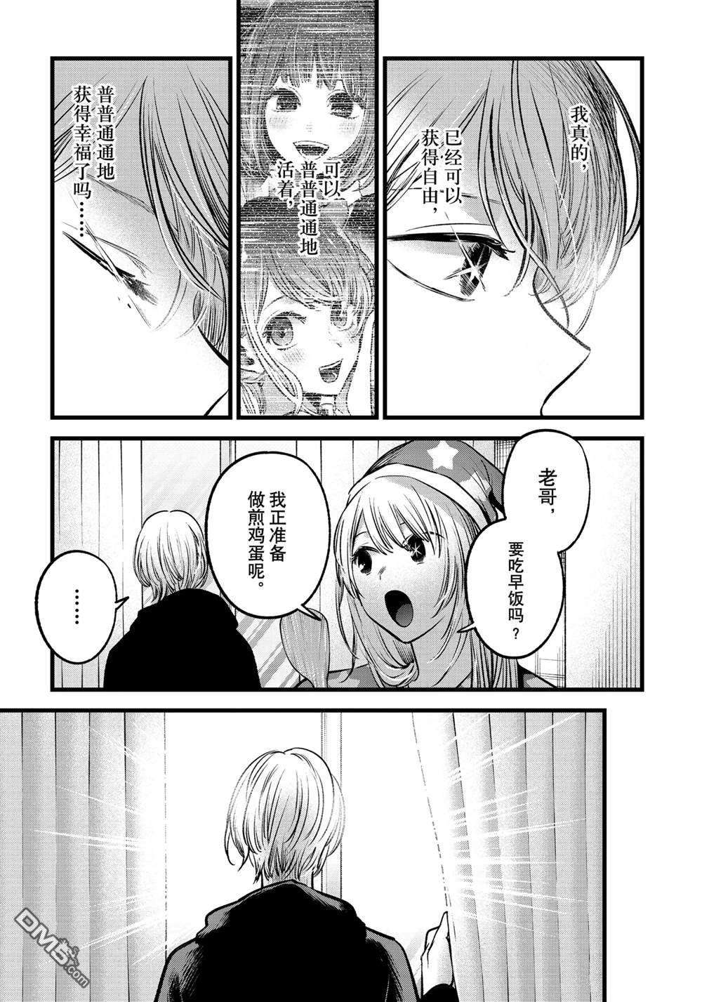 【我推的孩子】第68话 试看版