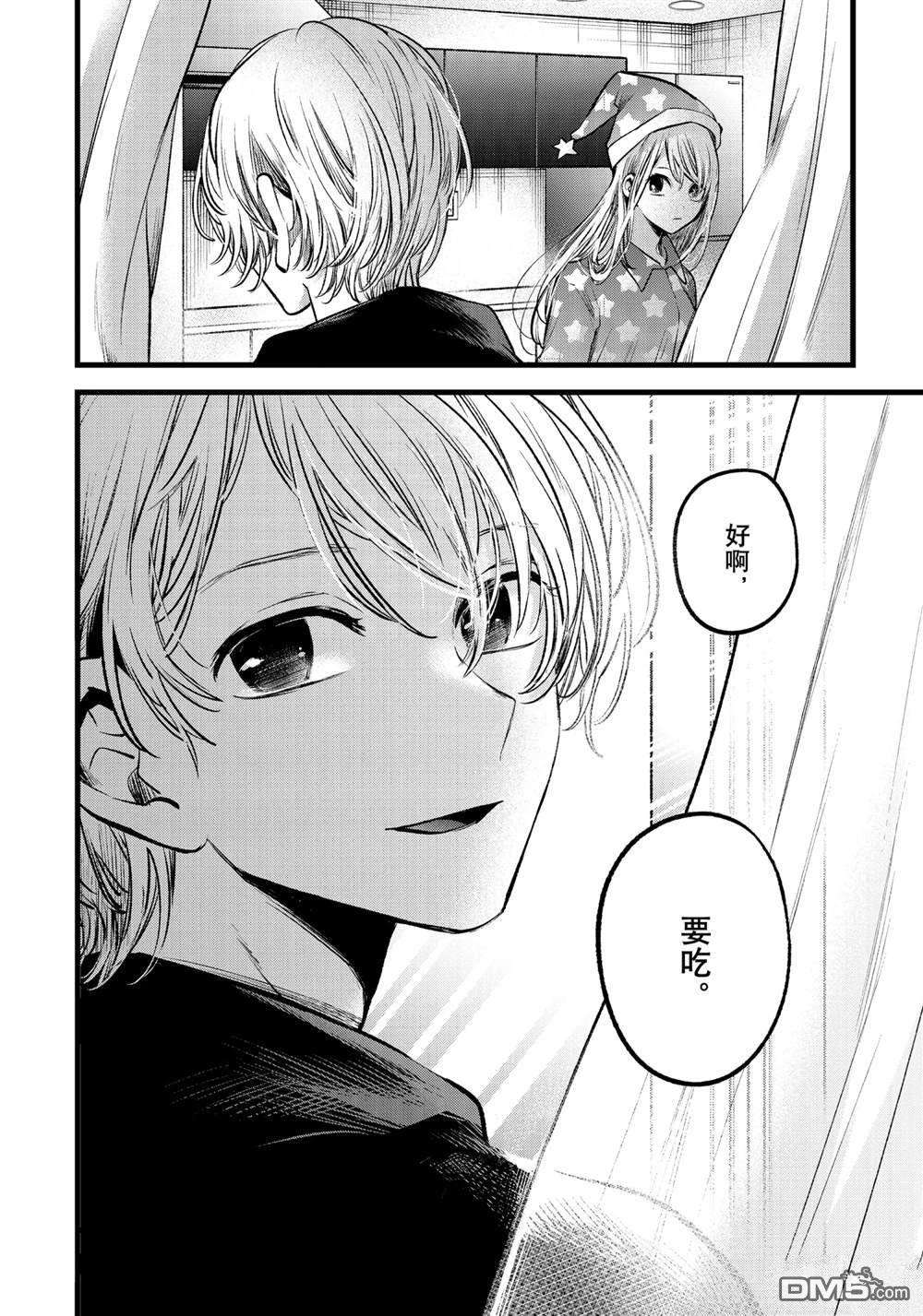 【我推的孩子】第68话 试看版