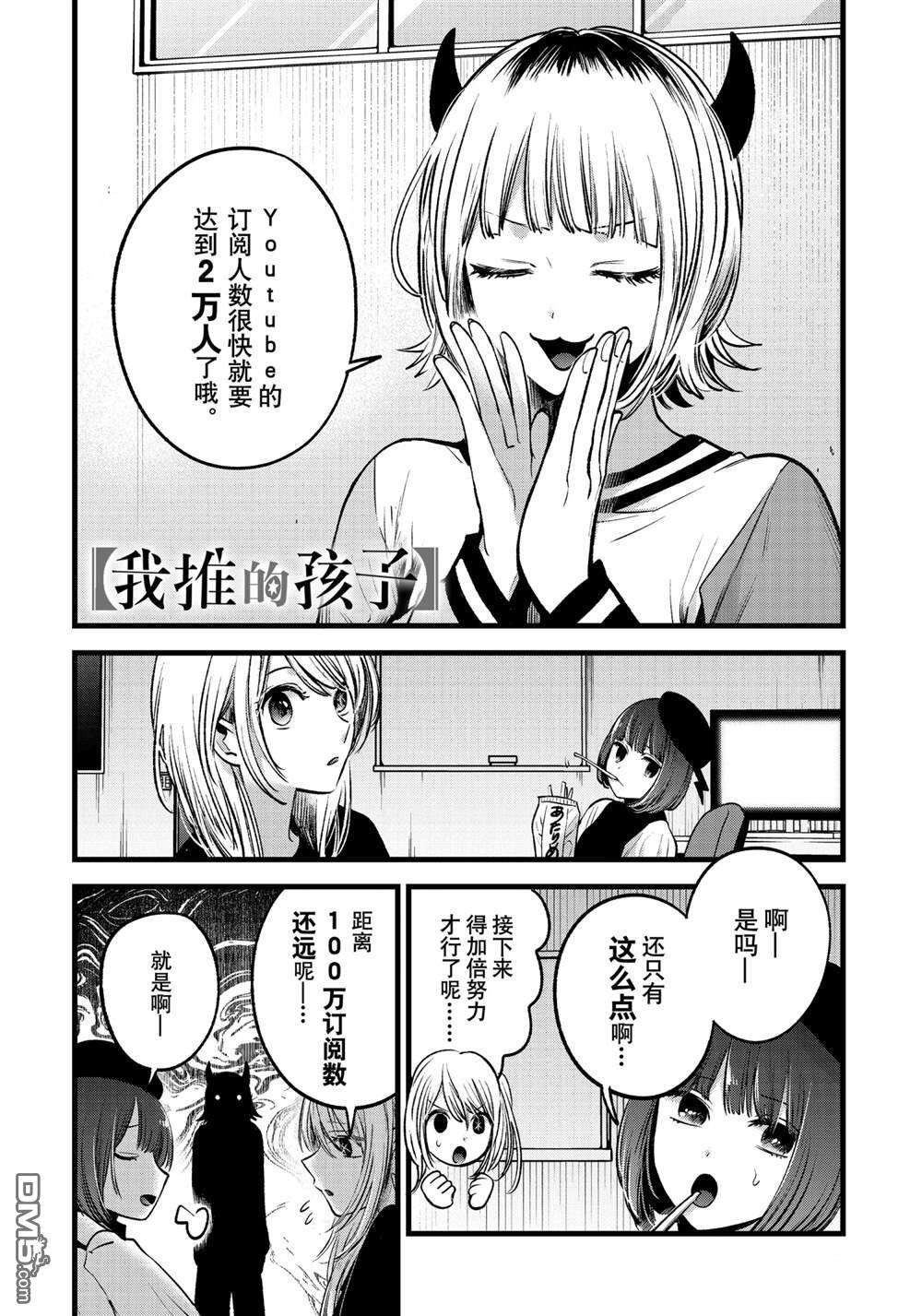 【我推的孩子】第69话 试看版