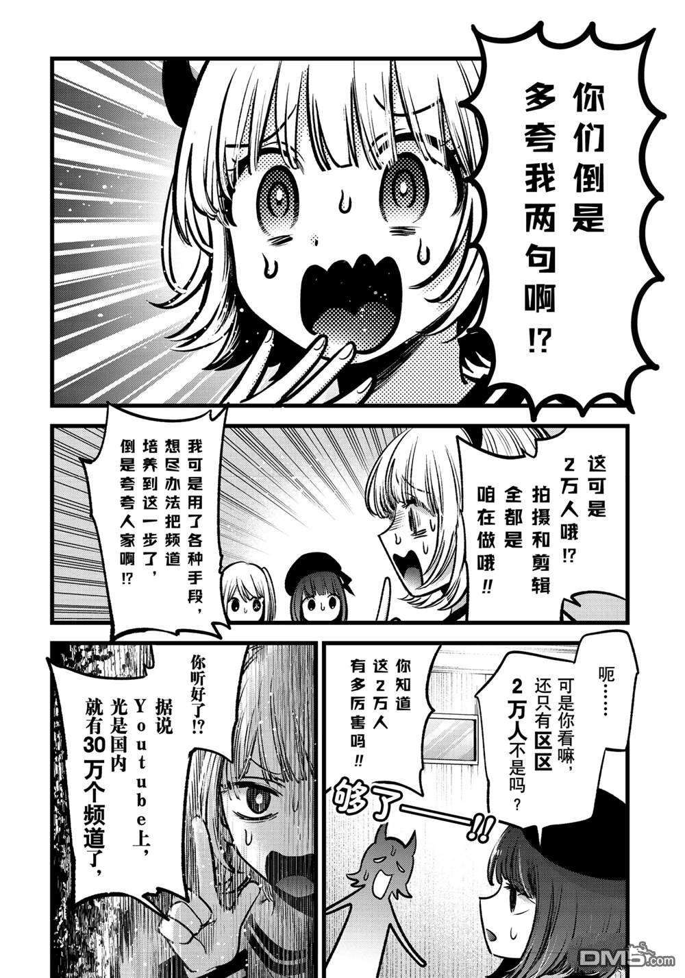 【我推的孩子】第69话 试看版