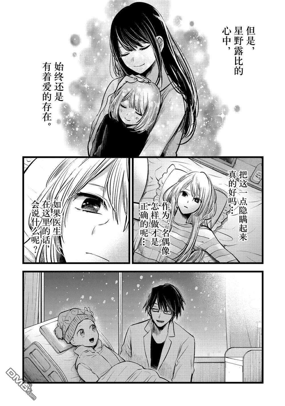 【我推的孩子】第69话 试看版