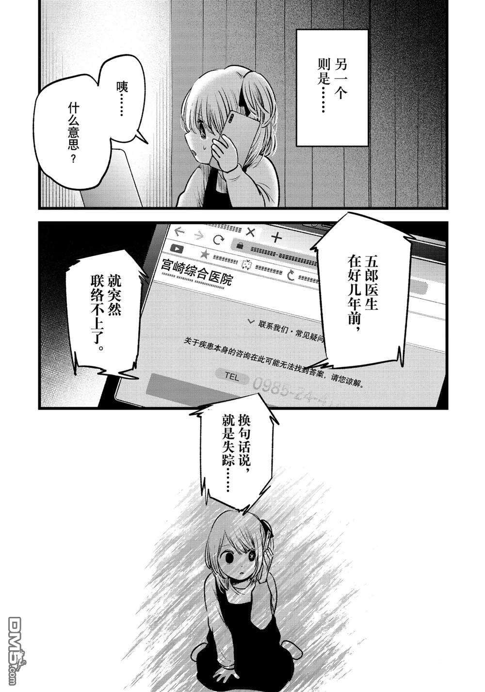 【我推的孩子】第69话 试看版