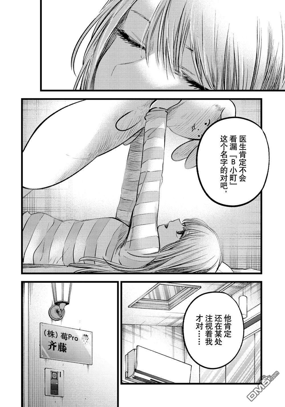 【我推的孩子】第69话 试看版