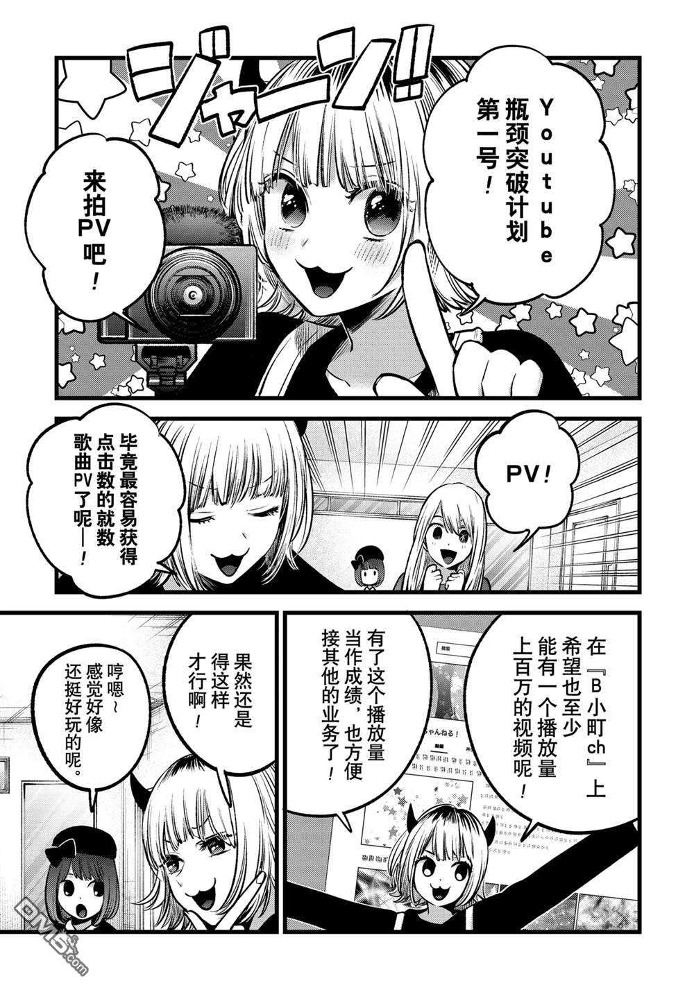 【我推的孩子】第69话 试看版