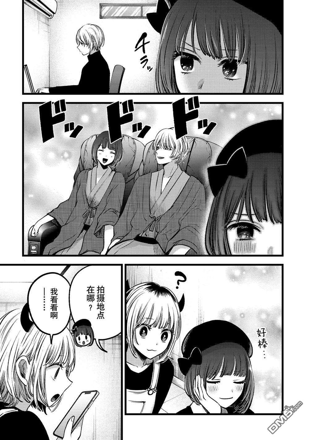 【我推的孩子】第69话 试看版