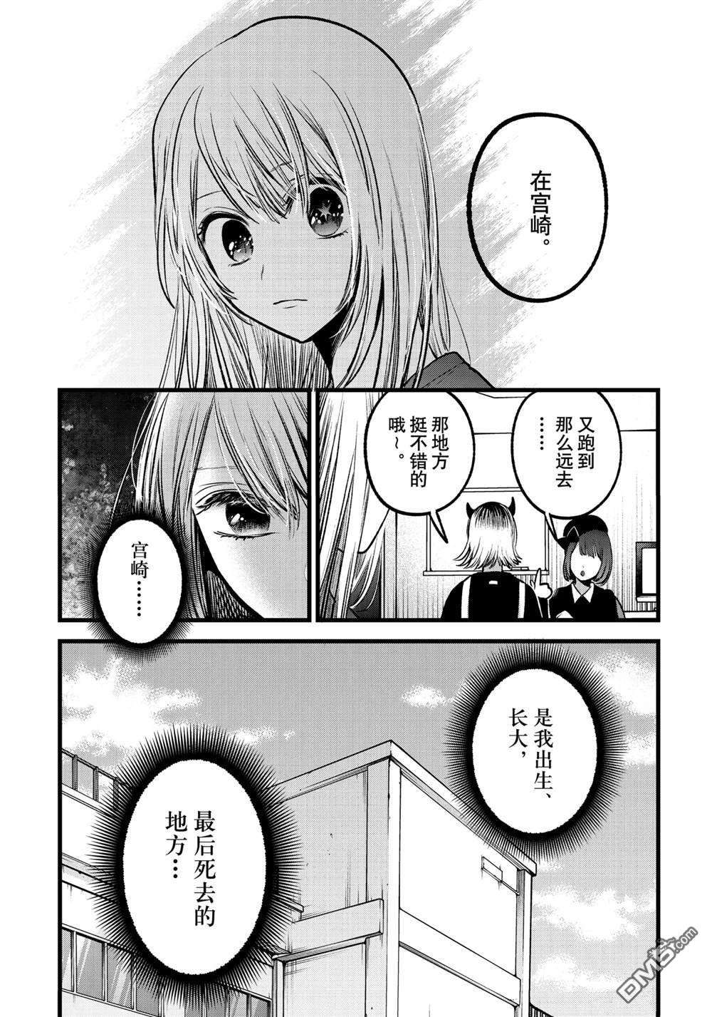 【我推的孩子】第69话 试看版