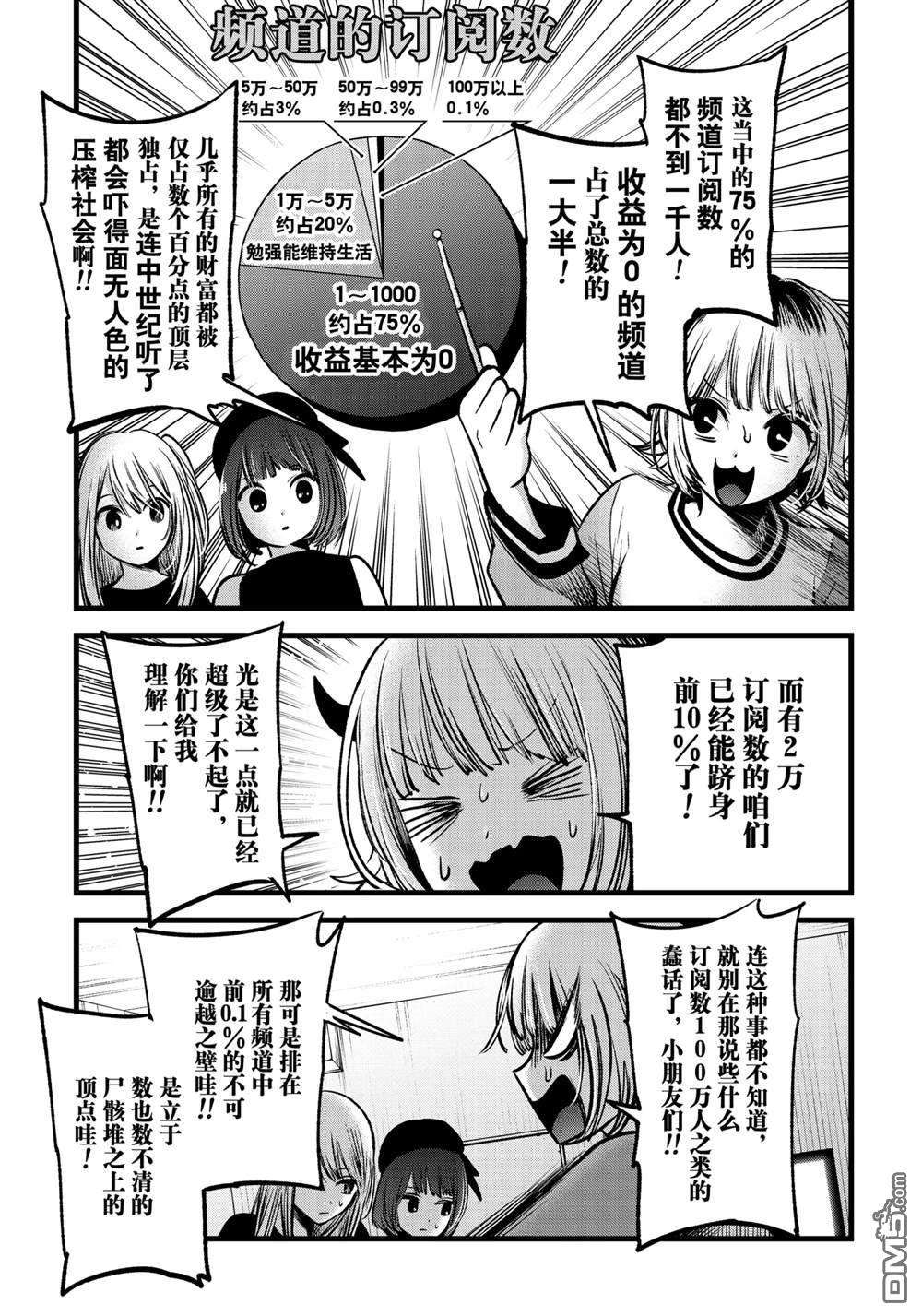 【我推的孩子】第69话 试看版