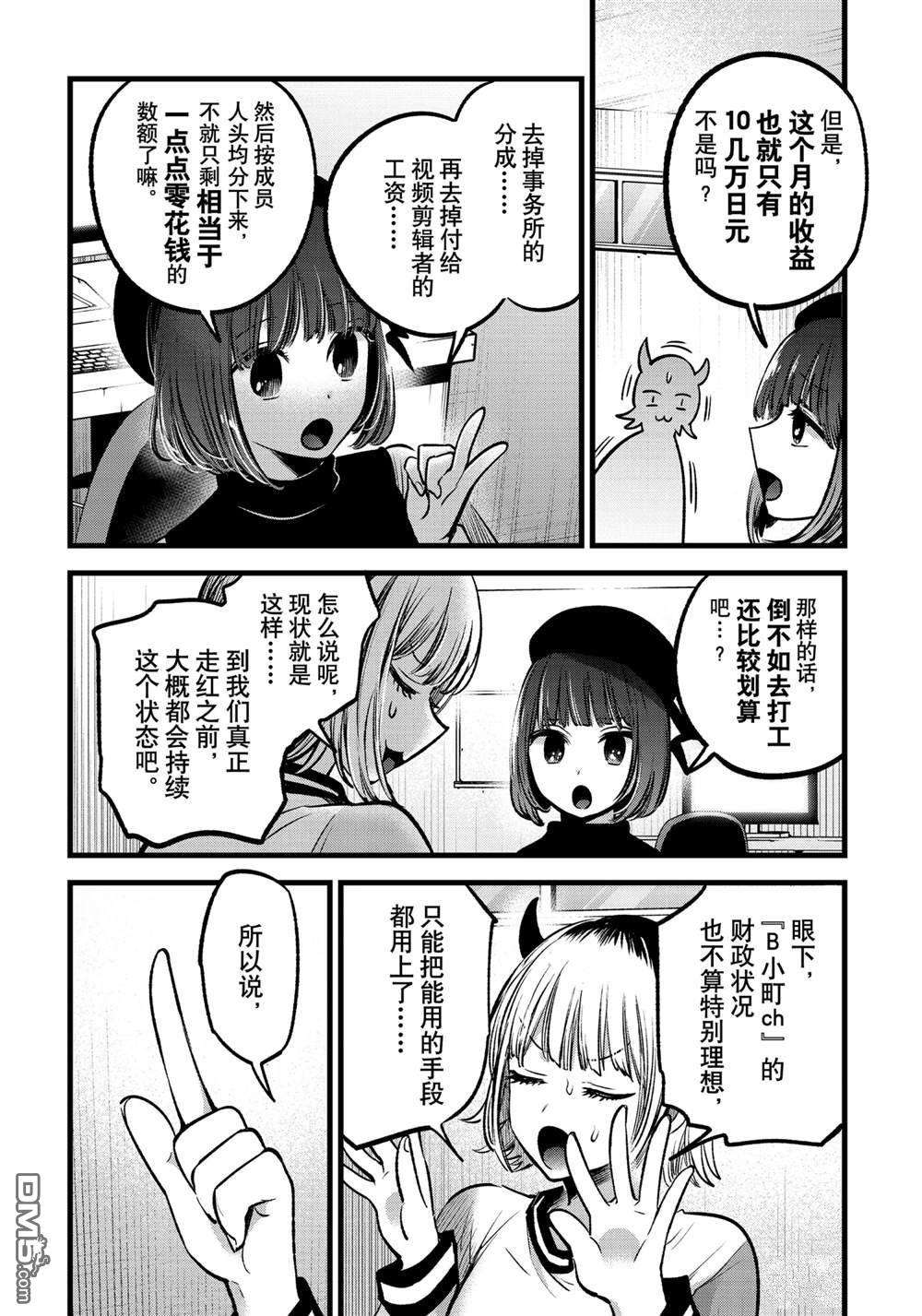 【我推的孩子】第69话 试看版