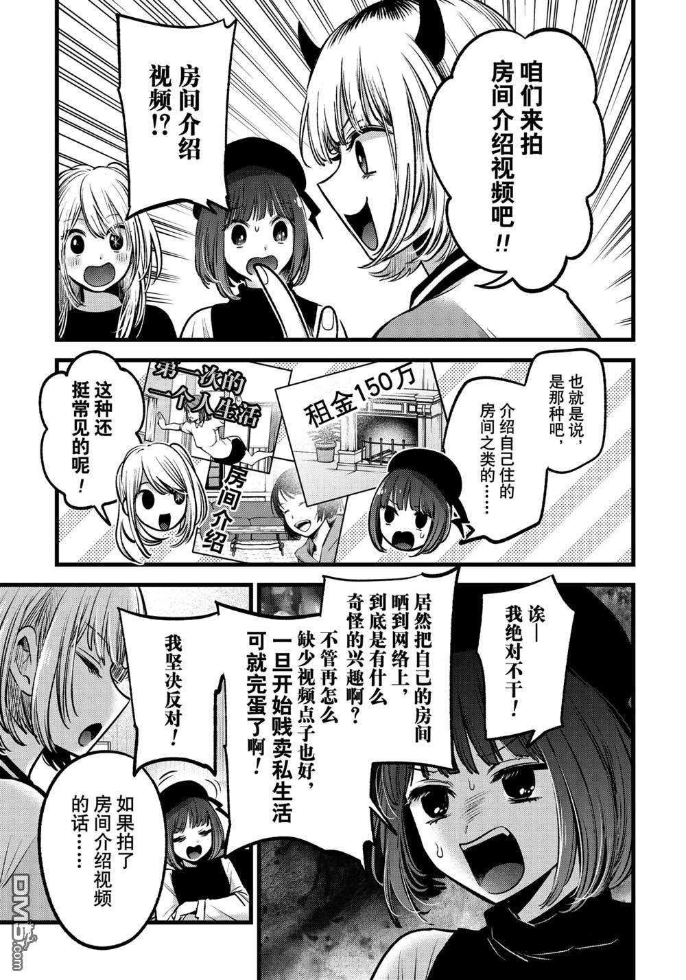 【我推的孩子】第69话 试看版