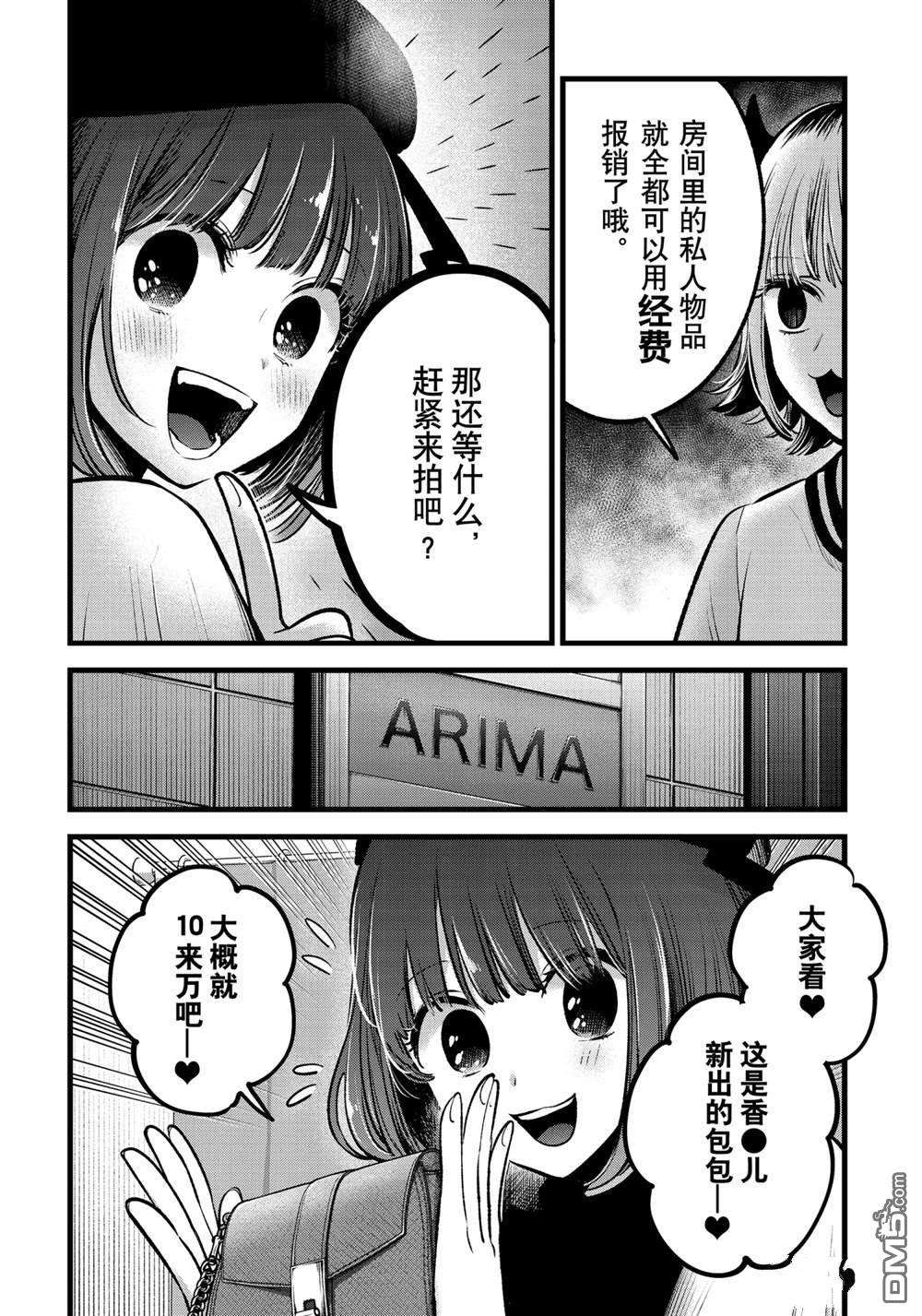 【我推的孩子】第69话 试看版