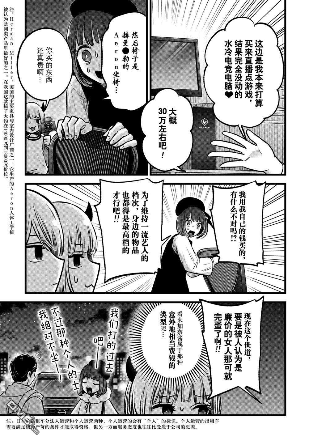 【我推的孩子】第69话 试看版