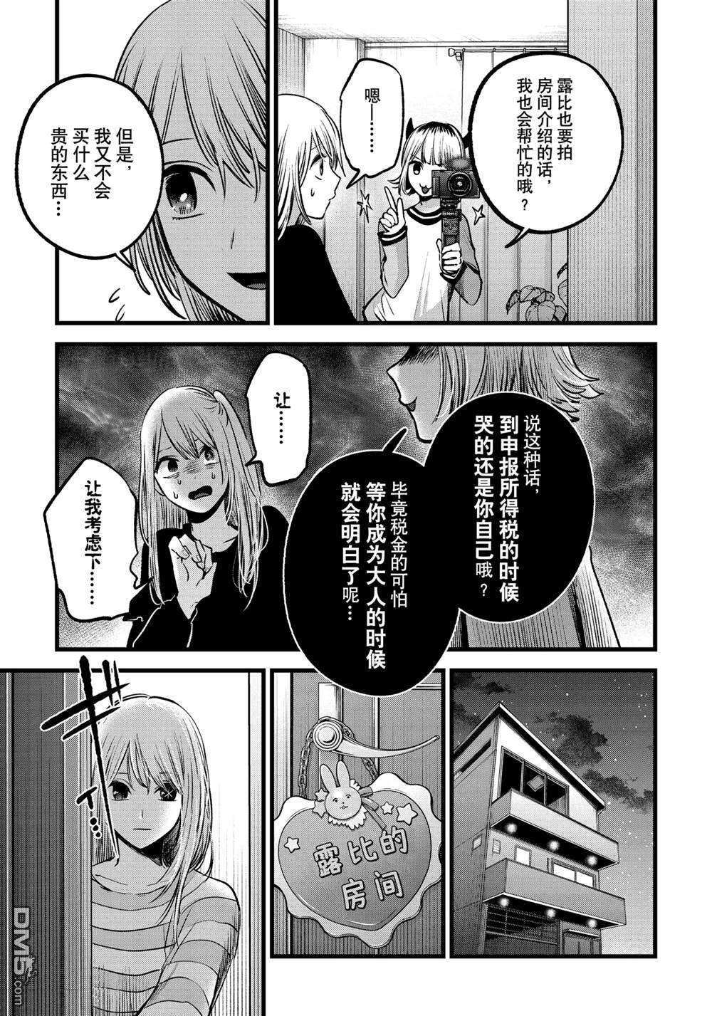 【我推的孩子】第69话 试看版