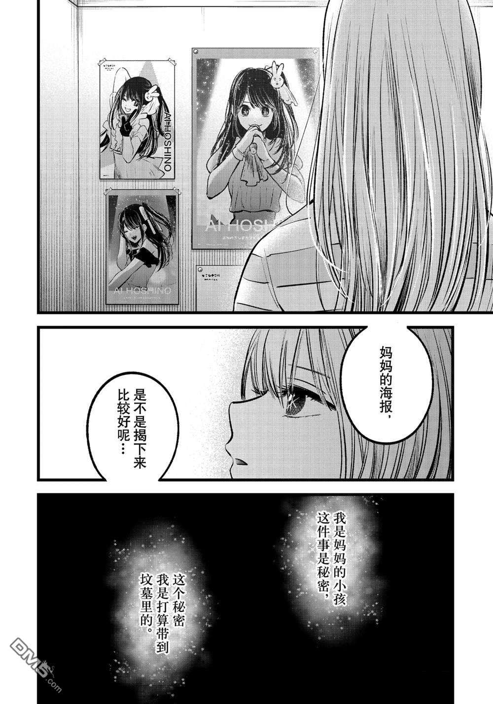 【我推的孩子】第69话 试看版