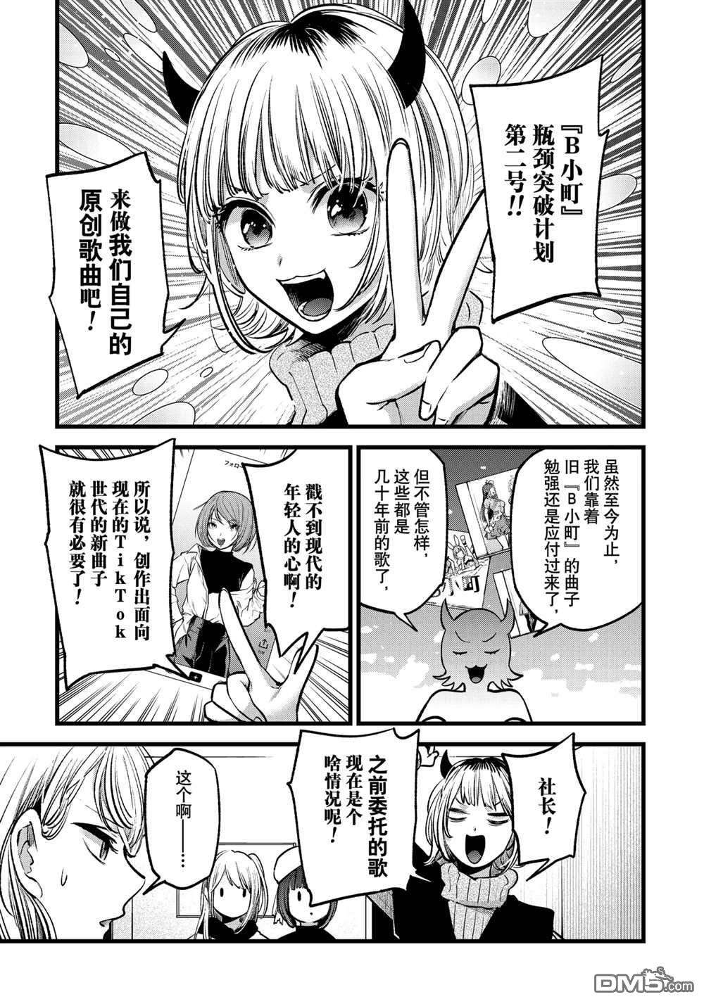 【我推的孩子】第70话 试看版