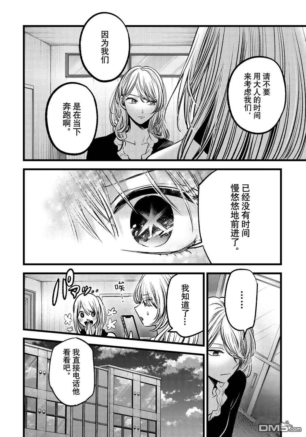 【我推的孩子】第70话 试看版