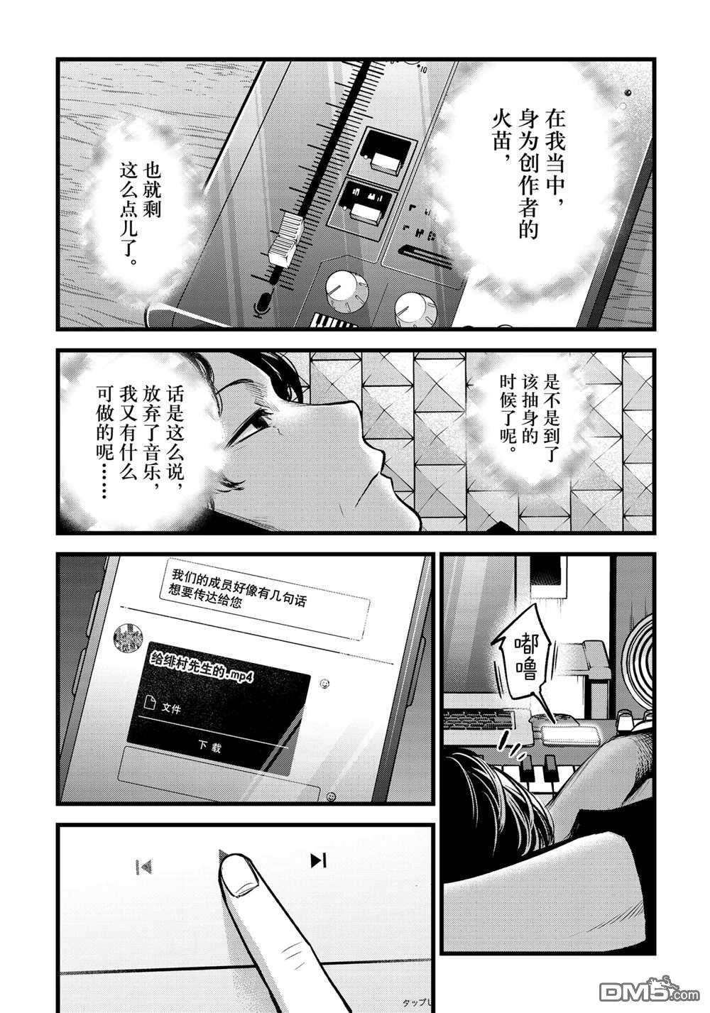 【我推的孩子】第70话 试看版