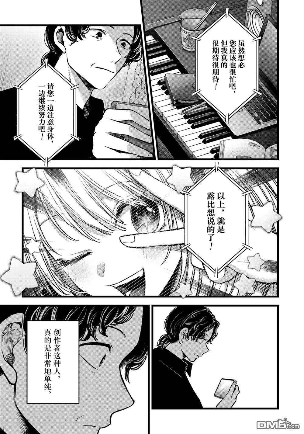 【我推的孩子】第70话 试看版