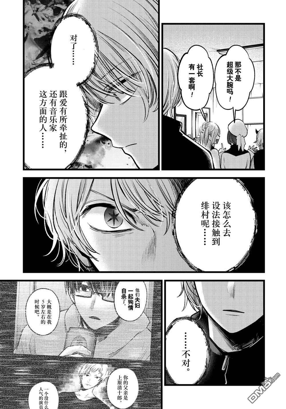 【我推的孩子】第70话 试看版